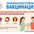 Профилактика Гриппа, ОРВИ, COVID -19 ПАМЯТКИ